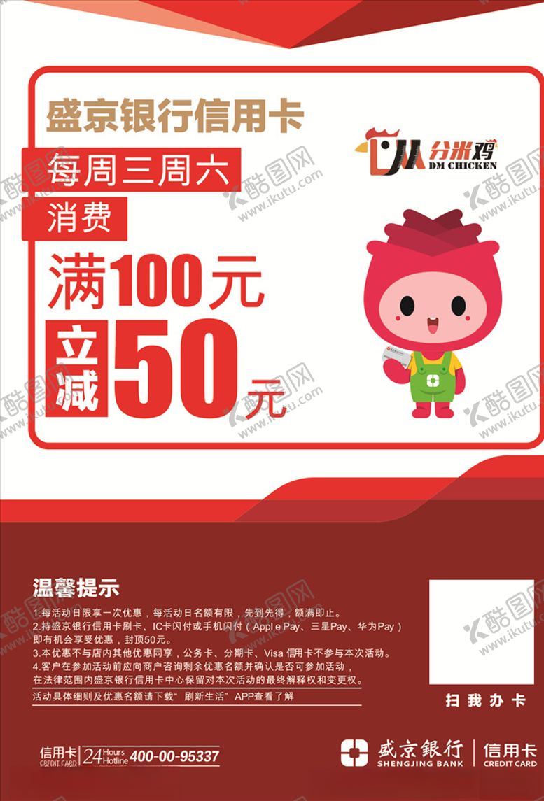 编号：15129406290351234539【酷图网】源文件下载-信用卡海报