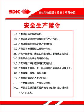 编号：40918609251802335630【酷图网】源文件下载-安全十二禁令