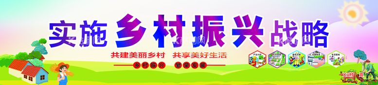 编号：64119110311858202928【酷图网】源文件下载-乡村振兴战略