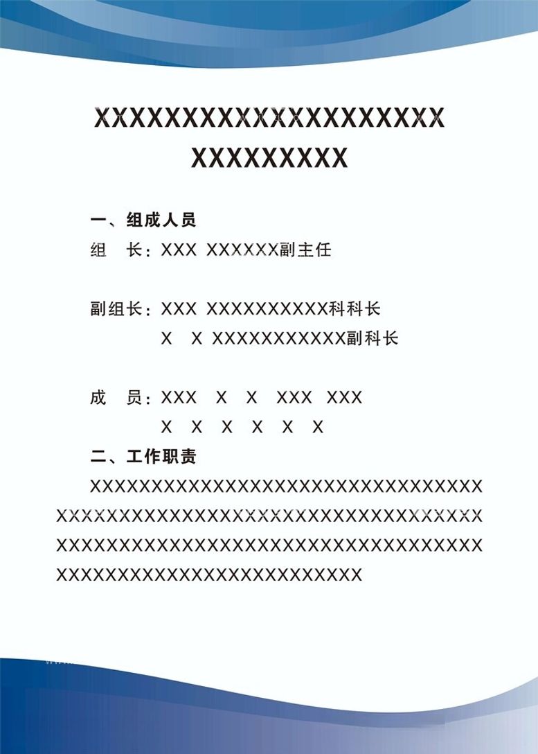 编号：15098812201905443334【酷图网】源文件下载-制度牌