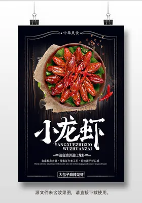 小龙虾水煮展板盐水