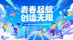 校园招聘会