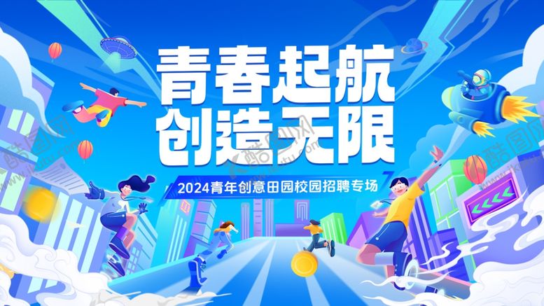 编号：53488005021606438013【酷图网】源文件下载-校园招聘会