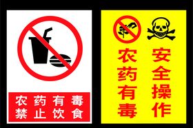 农药有毒