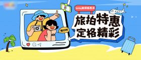 旅拍手绘banner