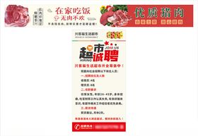 招聘海报超市招聘