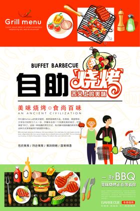 自助烧烤