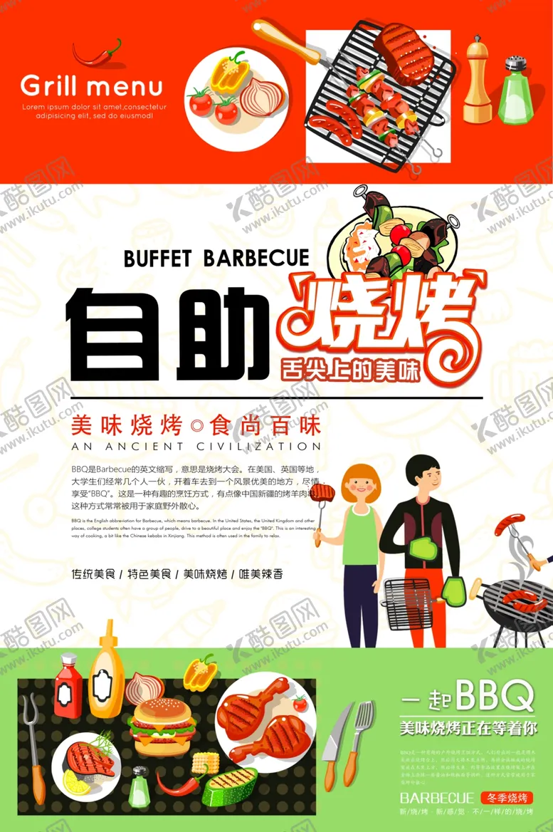 编号：90908510010047566947【酷图网】源文件下载-自助烧烤