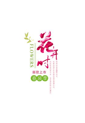 花开时