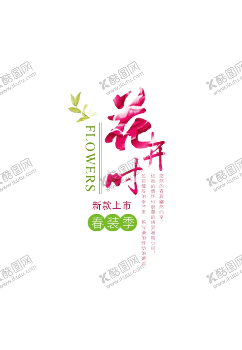 编号：49114005041915452302【酷图网】源文件下载-花开时