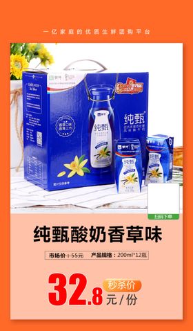 光明LOOK原味酸奶饮品推广图