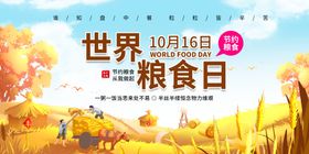 世界粮食日