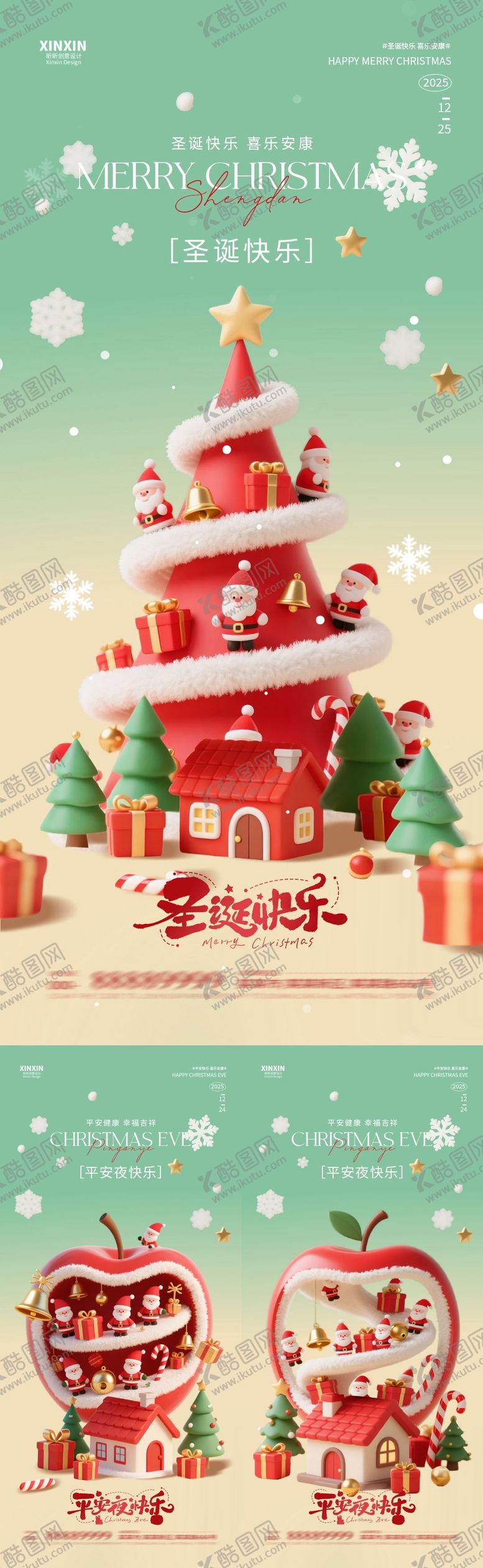 编号：20758112150203182930【酷图网】源文件下载-圣诞节平安夜系列海报