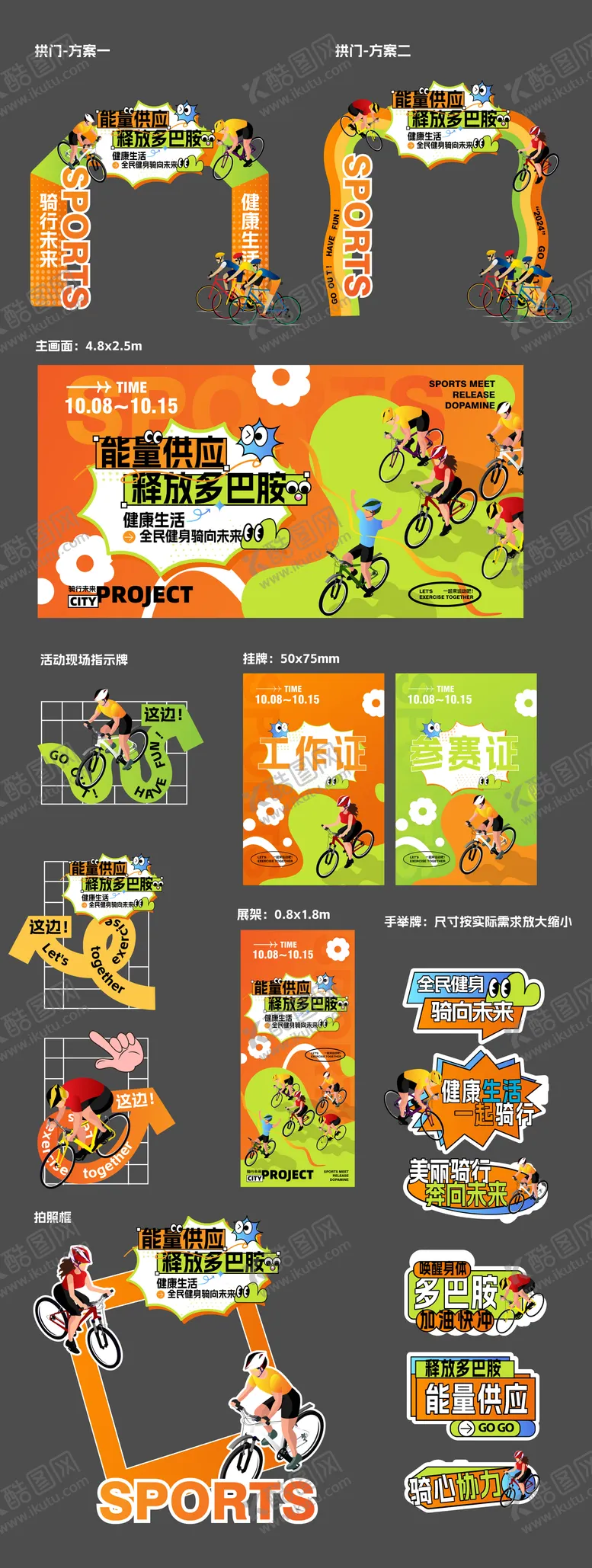 编号：45119209051512494017【酷图网】源文件下载-城市骑行运动会kv手举牌地贴美陈