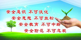 安全宣传图板