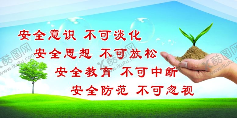 编号：83826105130233554536【酷图网】源文件下载-安全宣传图板