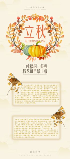 立秋