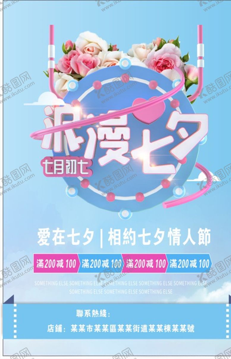 编号：32500406282024549295【酷图网】源文件下载-七夕宣传单