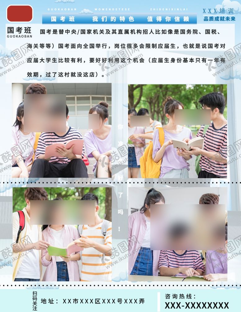编号：49135606151723468378【酷图网】源文件下载-国考班
