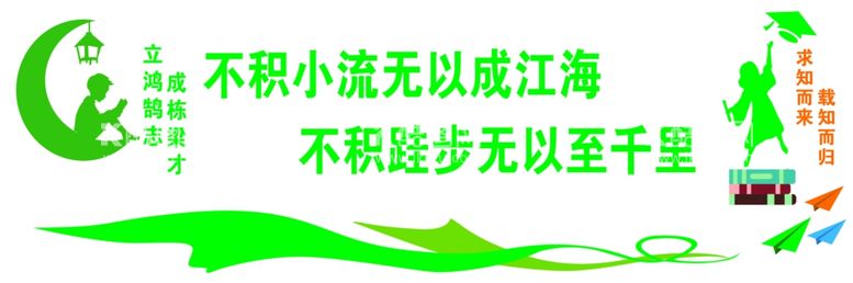 编号：18825403051143469861【酷图网】源文件下载-不积小流无以成江河