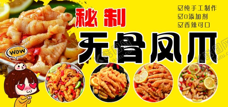 编号：45583401210215447805【酷图网】源文件下载-无骨凤爪