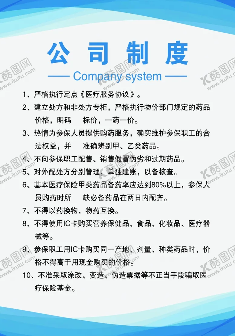 编号：24615309202228172685【酷图网】源文件下载-公司制度