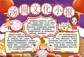 元宵节小报
