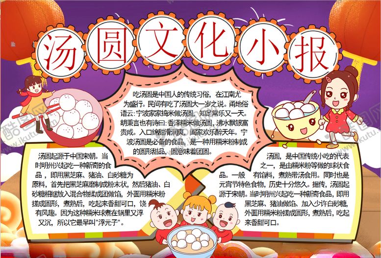 编号：48388909280043299883【酷图网】源文件下载-元宵节小报