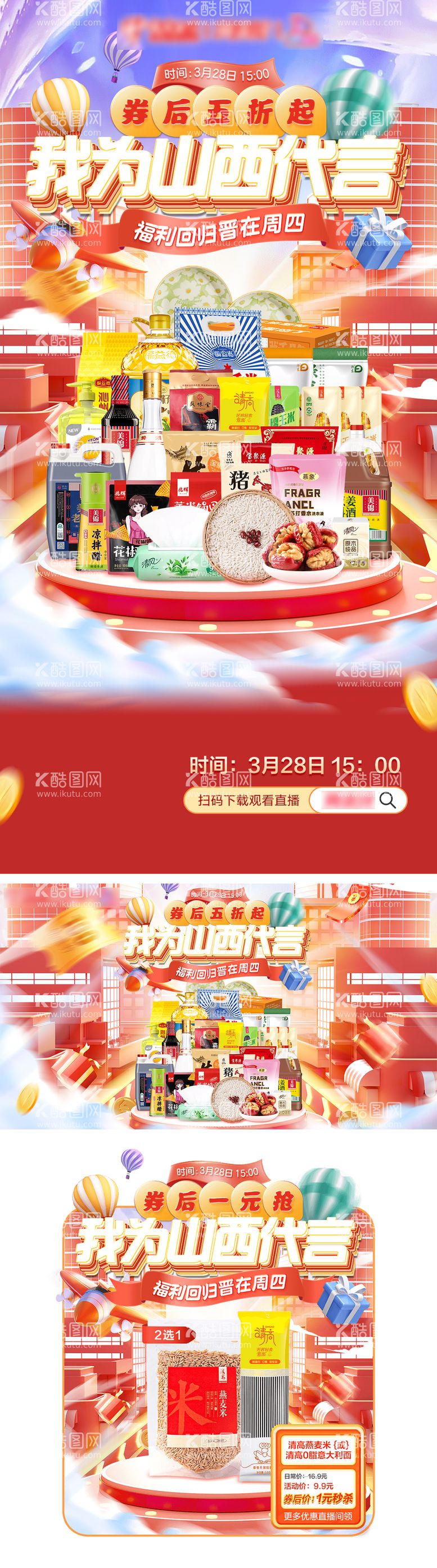 编号：54552012010109185376【酷图网】源文件下载-直播弹窗banner