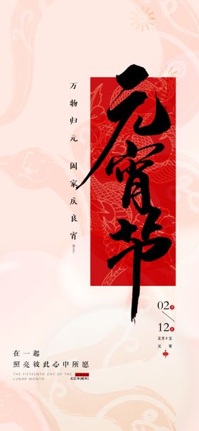 元宵节