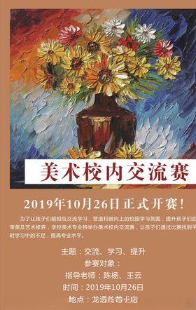 美术交流