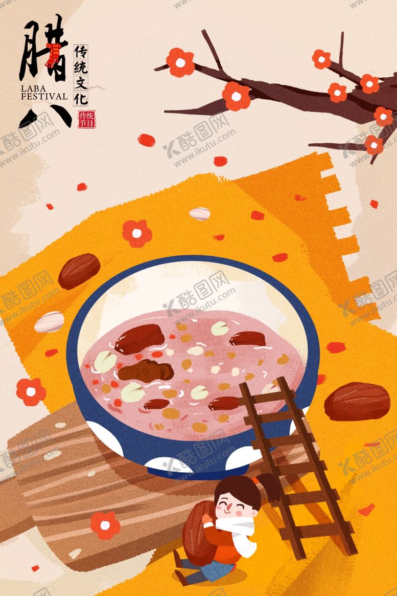 编号：33149309090102209031【酷图网】源文件下载-腊八节插画