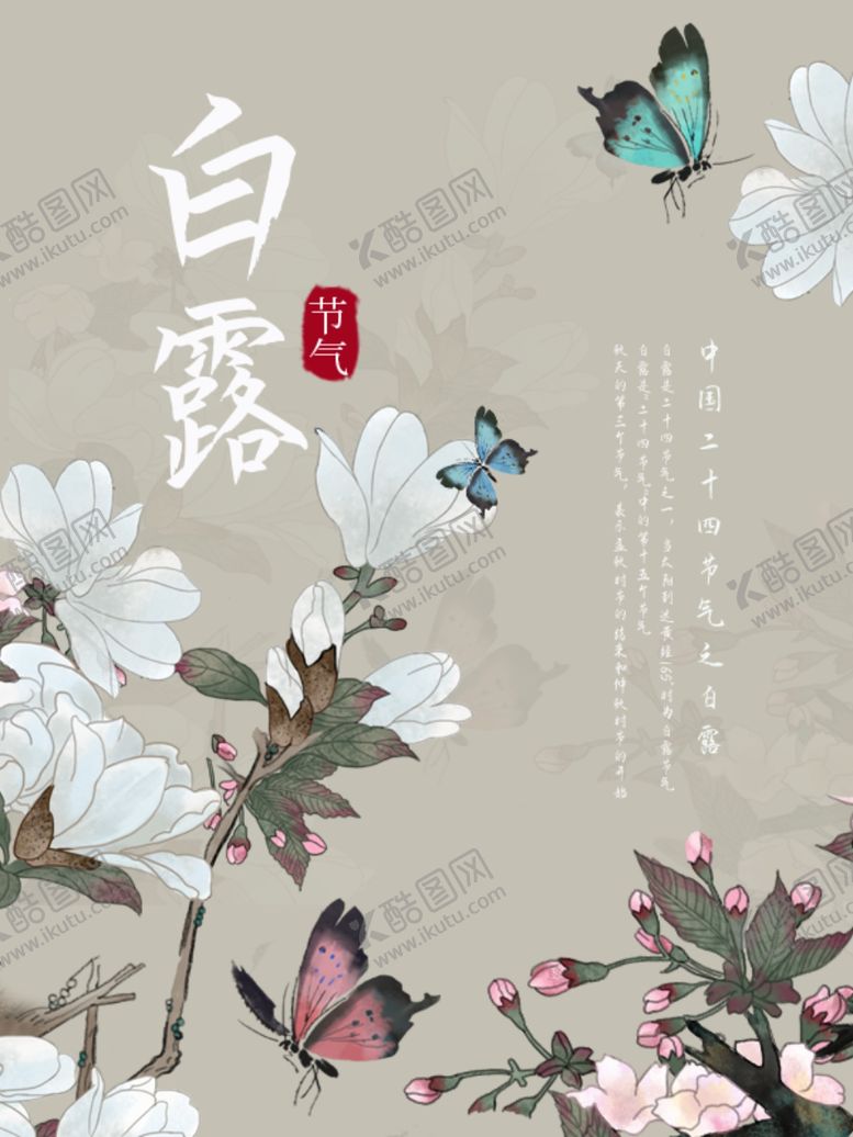 编号：83070410300120113618【酷图网】源文件下载-白露