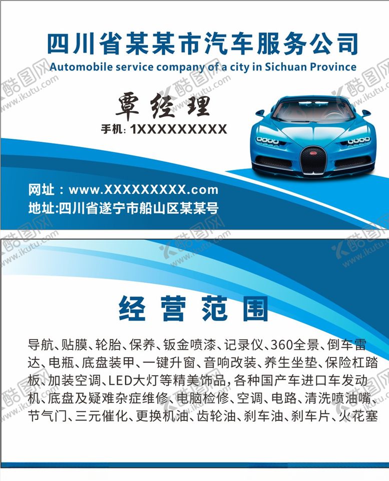 编号：91828404161427542134【酷图网】源文件下载-汽车美容名片