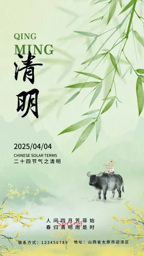清明节气海报