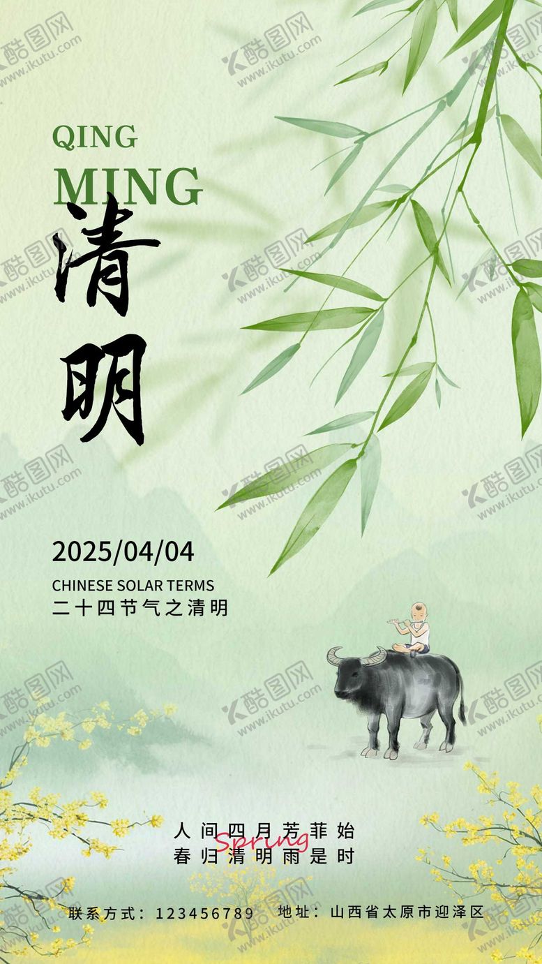 编号：92167906271121588875【酷图网】源文件下载-清明节气海报