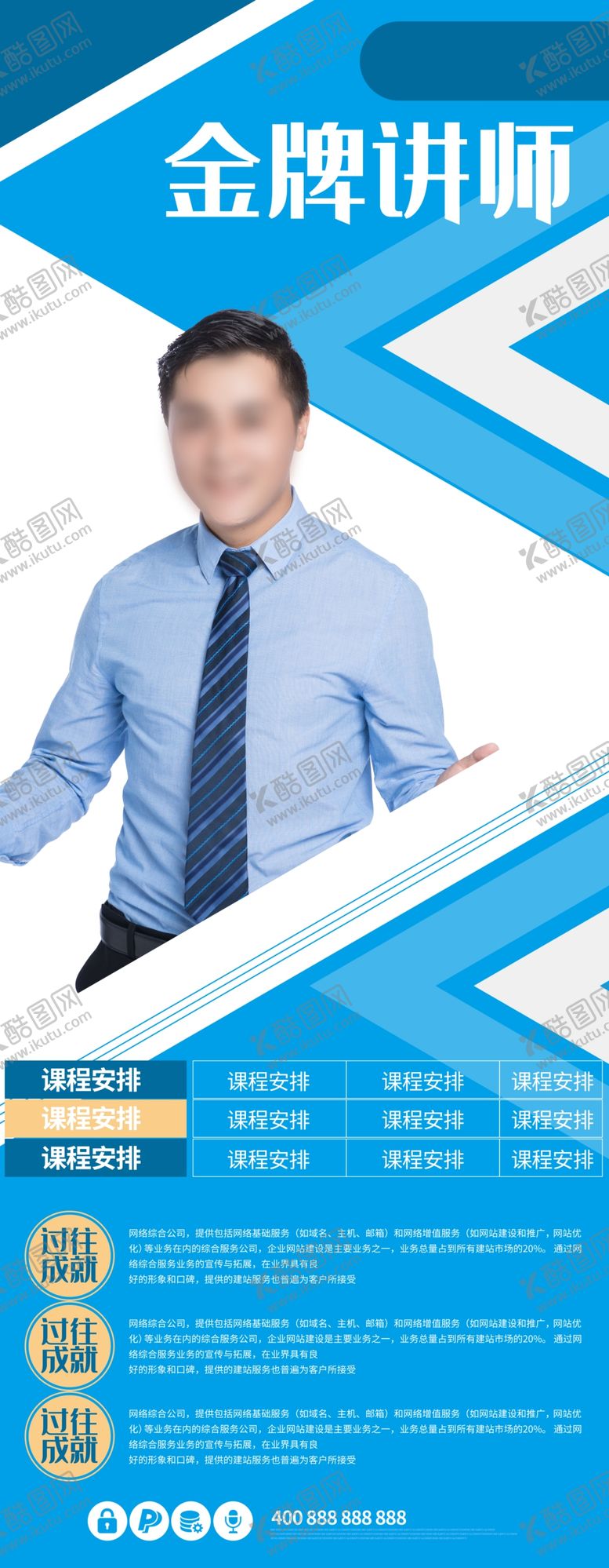编号：23148612150950041080【酷图网】源文件下载-金牌讲师