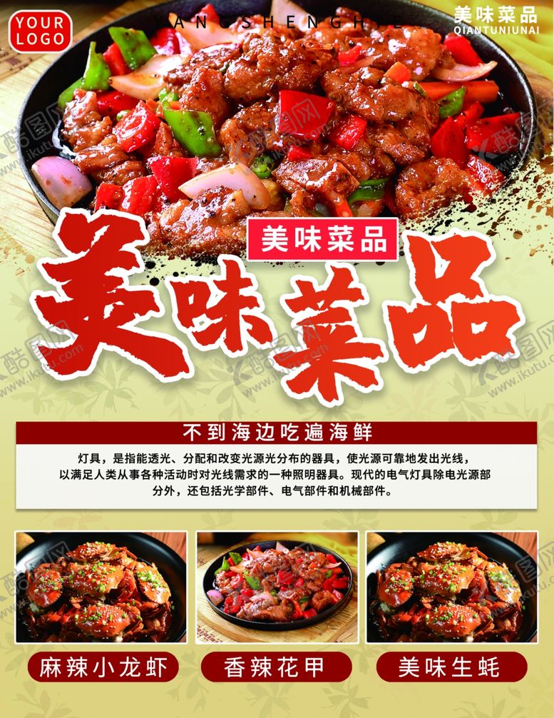 编号：36876206251651002337【酷图网】源文件下载-美味美食