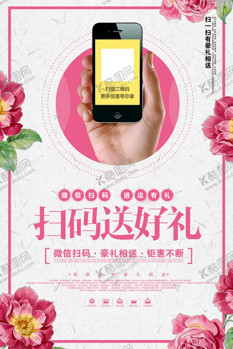 编号：42871910112200422941【酷图网】源文件下载-扫码海报