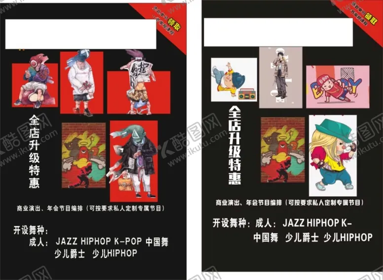 编号：99303402022323545443【酷图网】源文件下载-少儿街舞