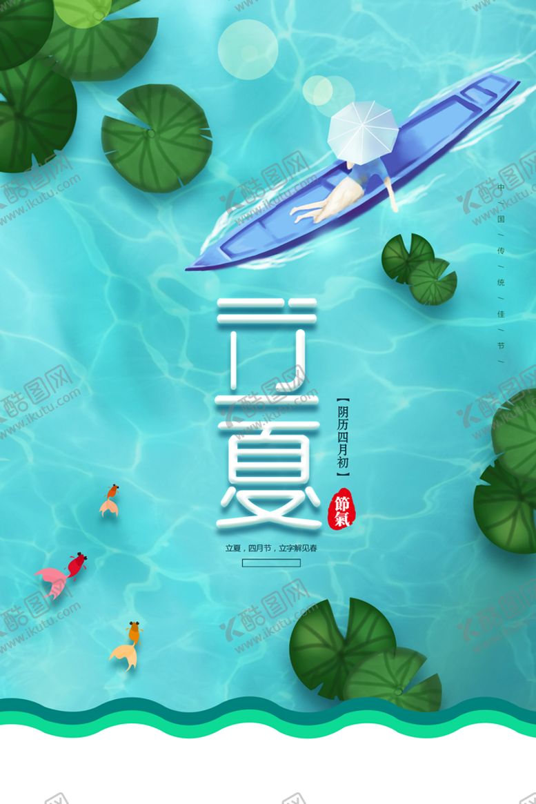 编号：52640109120208028917【酷图网】源文件下载-立夏             小暑荷花春分