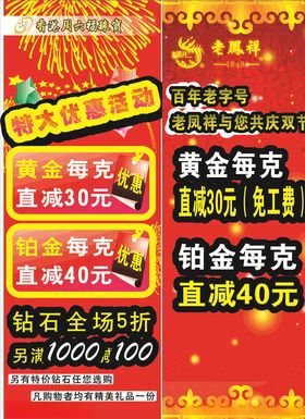 国庆海报老凤祥周六福