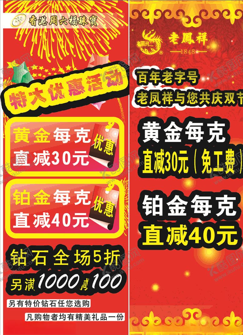 编号：36556909292121231954【酷图网】源文件下载-周六福老凤祥