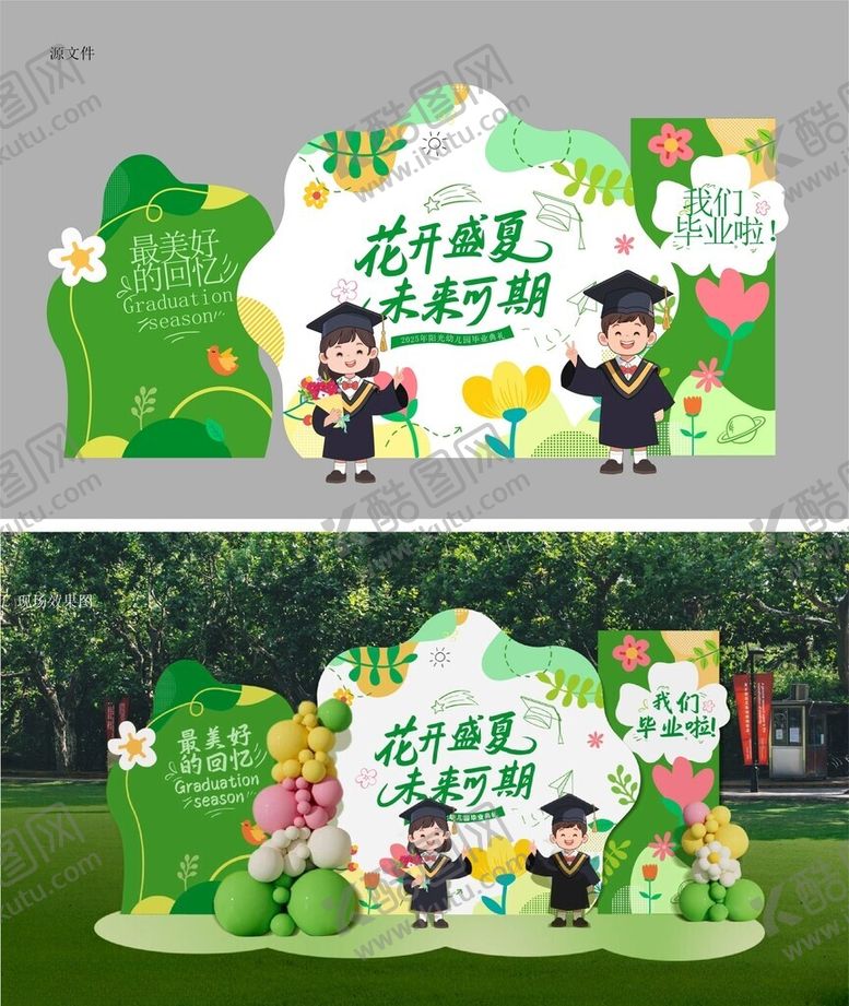 编号：25208705241906386562【酷图网】源文件下载-毕业美陈