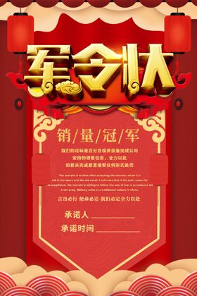 军令状海报