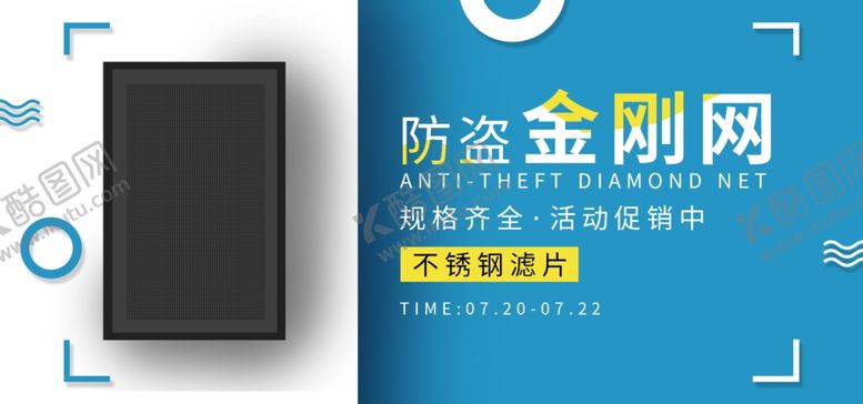 编号：16663710031841161946【酷图网】源文件下载-防盗金刚网