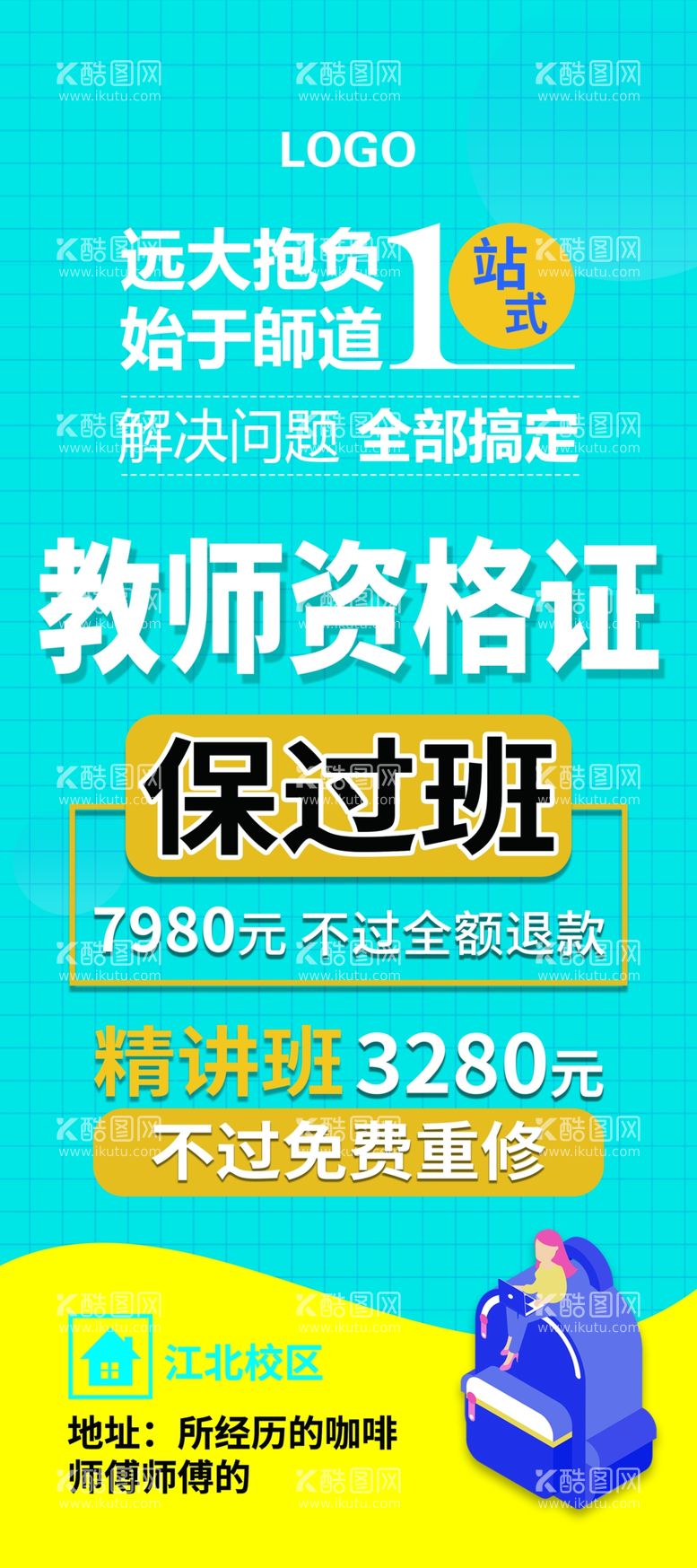 编号：33861011292208429731【酷图网】源文件下载-教育展架