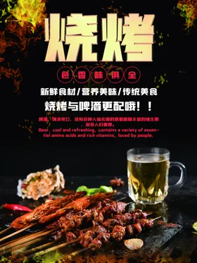 烧烤特色美味店牛肉串