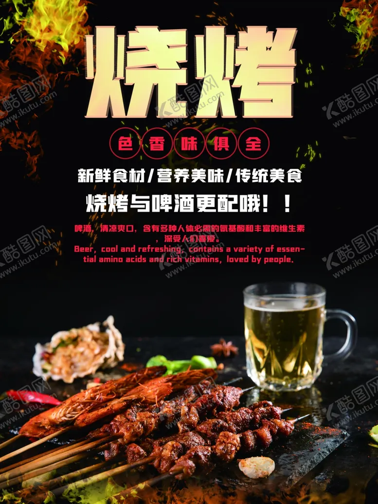 编号：58674703272032549315【酷图网】源文件下载-烧烤