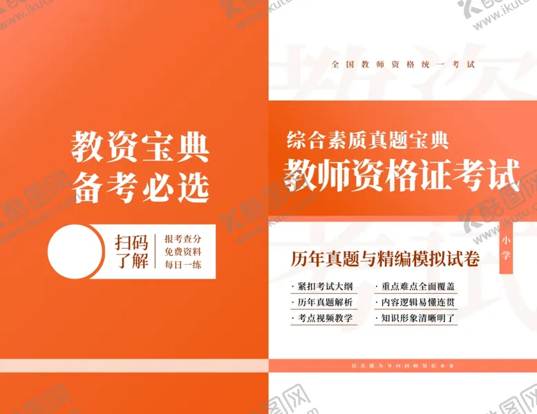 编号：37602712110919599999【酷图网】源文件下载-教师资格证考试宝典书籍封面